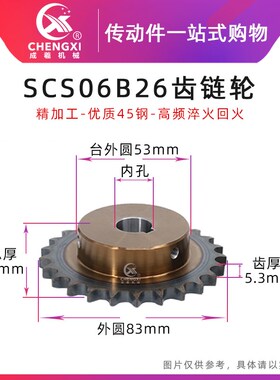 SCS高品质成型孔链轮3分26齿 06B26T外径83 精车内孔键槽顶丝