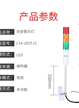 常亮带蜂鸣LTA205-3TJ多层警示灯24v声光报警器220v机床3色报警器
