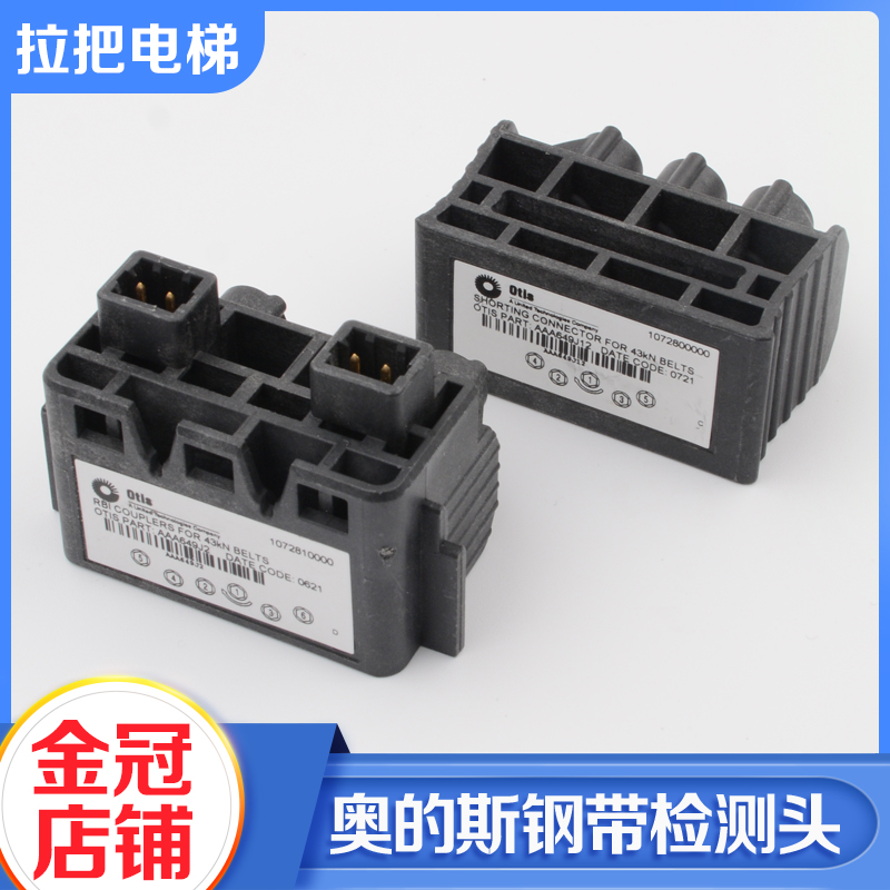正品奥的斯电梯配件钢带检测装置AAA649J12 AAA649J2钢带检测头
