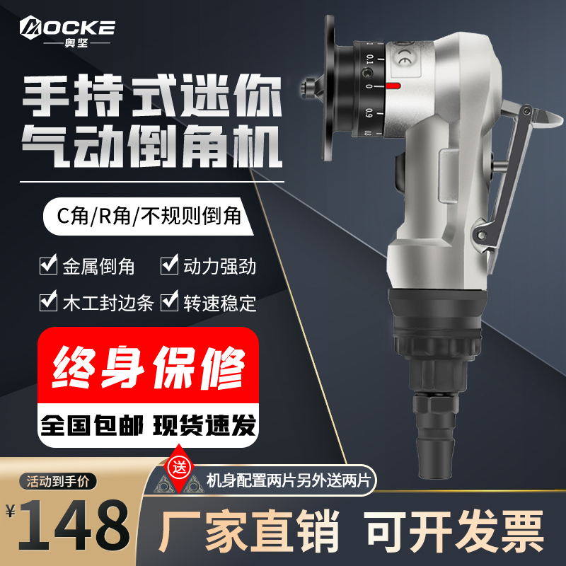 气动倒角机修边倒角神器45度去毛刺机器木工不锈钢板封边条刀片
