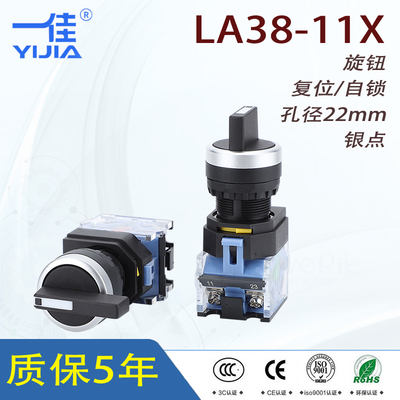 一佳22mm旋钮两档旋转开关LA38-11X21三挡左中右位置转换选择开关