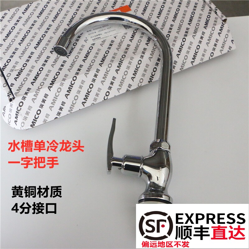 埃美柯单冷水槽龙头XL297黄铜家用4分厨房单孔旋转水嘴阳台洗衣盆