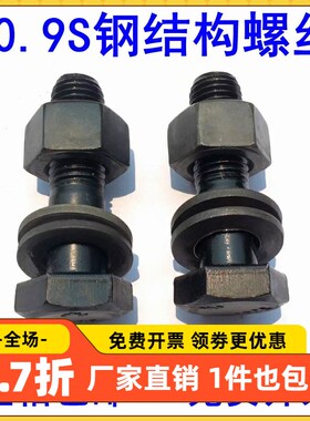 10.9s级大六角头钢结构螺丝GB1228高强度螺栓M16M20M22M24M27M30