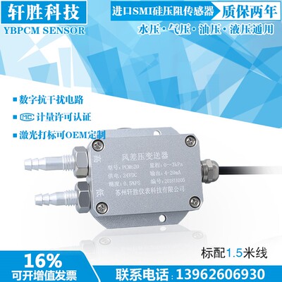 PCM620 风差压变送器 微风压差变送器 炉膛通风压差变送器 传感器
