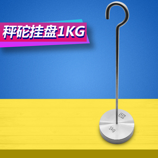 兴玲M1级5kg不锈钢秤砣砝码 1公斤带钩挂盘500g校准电子秤标准砝码