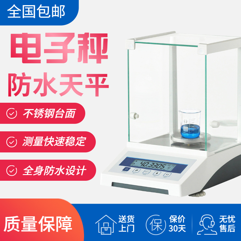 幸运实验室分析电子天平电子秤万分之一0.1mg精密工厂商用教学