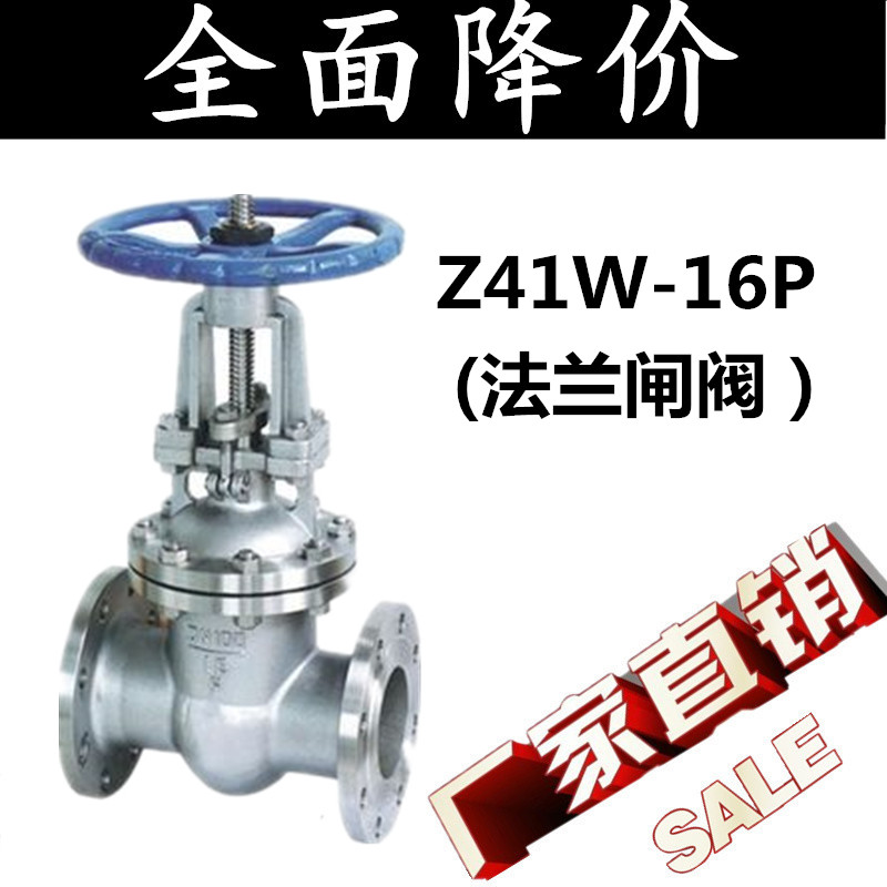 Z41W-16P304不锈钢法兰高温蒸汽导热油闸阀DN32 40 50 65 80 100