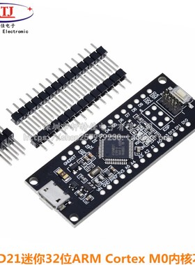 SAMD21迷你32位ARM Cortex M0内核不焊脚 微型