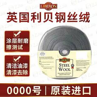 英国Liberon钢丝绒钢丝棉0000英国利贝钢丝绒耐磨擦测试一公斤 包