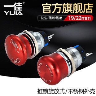 金属急停按钮不锈钢蘑菇头紧急断电停止圆形开关19mm 22mm