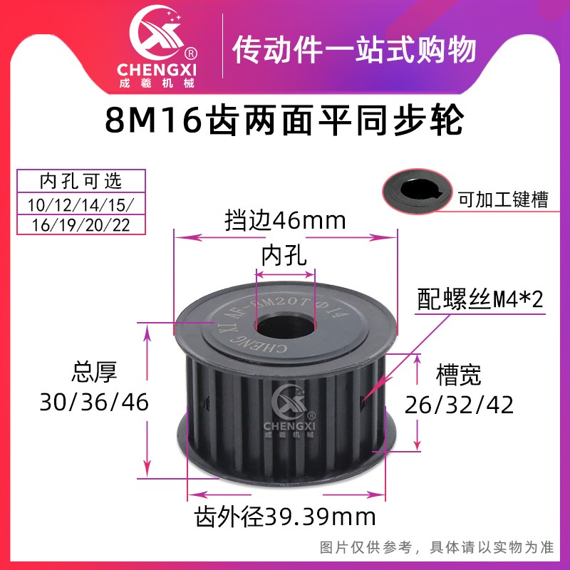 8M16齿两面平槽宽26无台同步轮45号碳钢带轮链轮传动轮AF型精加工