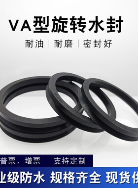 VA水封V型旋转密封圈VD/VA170/180/190/200/224/250/280/300/320