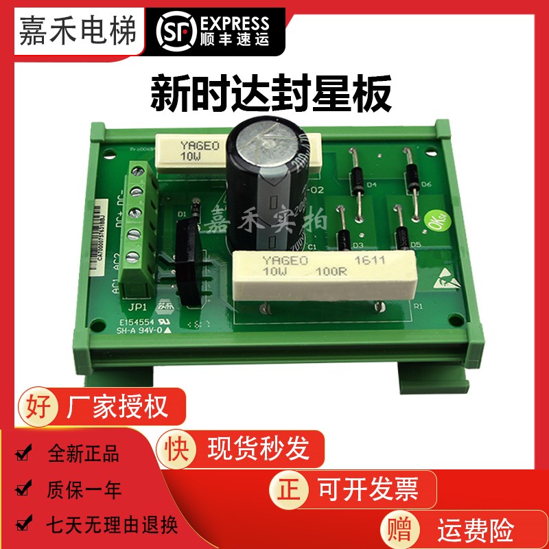 新时达封星板E154554 SH-A 94V-0 OT-02新时达电梯电路板电梯配件