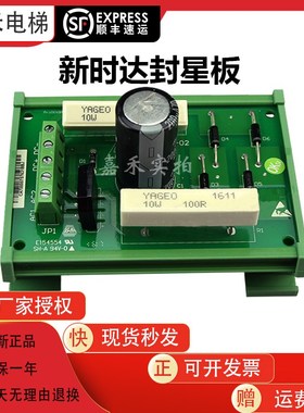 新时达封星板E154554 SH-A 94V-0 OT-02新时达电梯电路板电梯配件