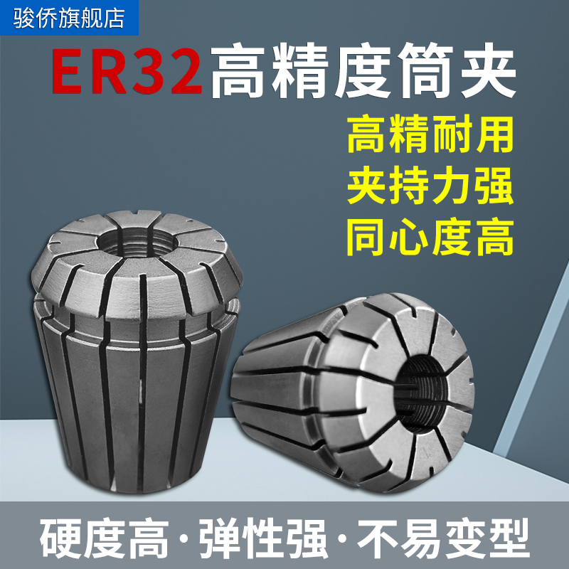 高精度ER32系列筒夹雕刻机主轴夹头数控机床刀柄夹具高弹性嗦咀