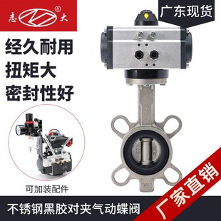 乙丙胶 软密封衬黑胶蝶阀三元 志大优控D671X 16P气动不锈钢对夹式