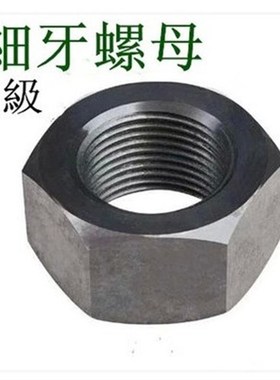 8.8级高强度外六角螺帽 螺母M60M64M68M72M76M80M85MM90*4*6牙距