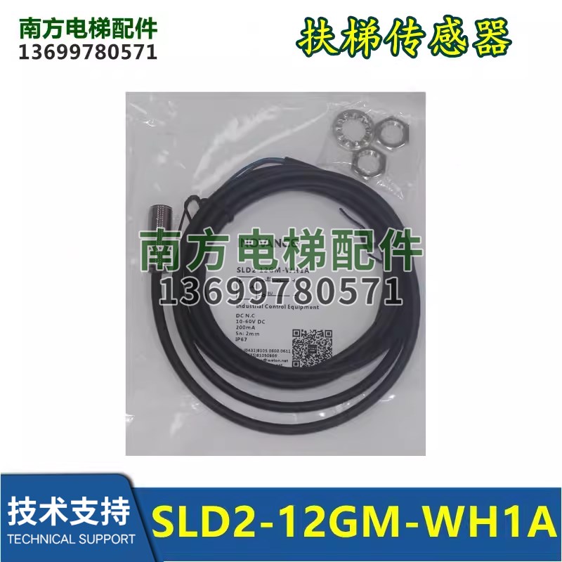 DAA177AX2扶梯主机测速开关长春汇通光电SLD2-12GM-WH1A