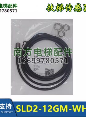 DAA177AX2扶梯主机测速开关长春汇通光电SLD2-12GM-WH1A