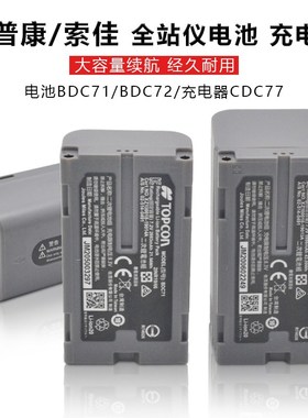 拓普康GM52GM101全站仪FX101/IM50电池BDC71/72索佳CDC77充电器