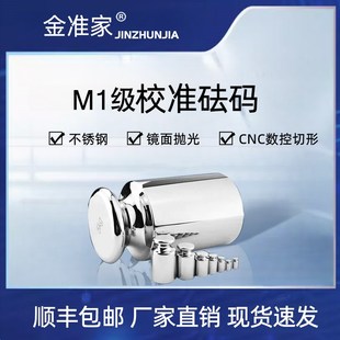 100g 10g 200g 500g 2kg M1级不锈钢砝码 1kg 天平砝码