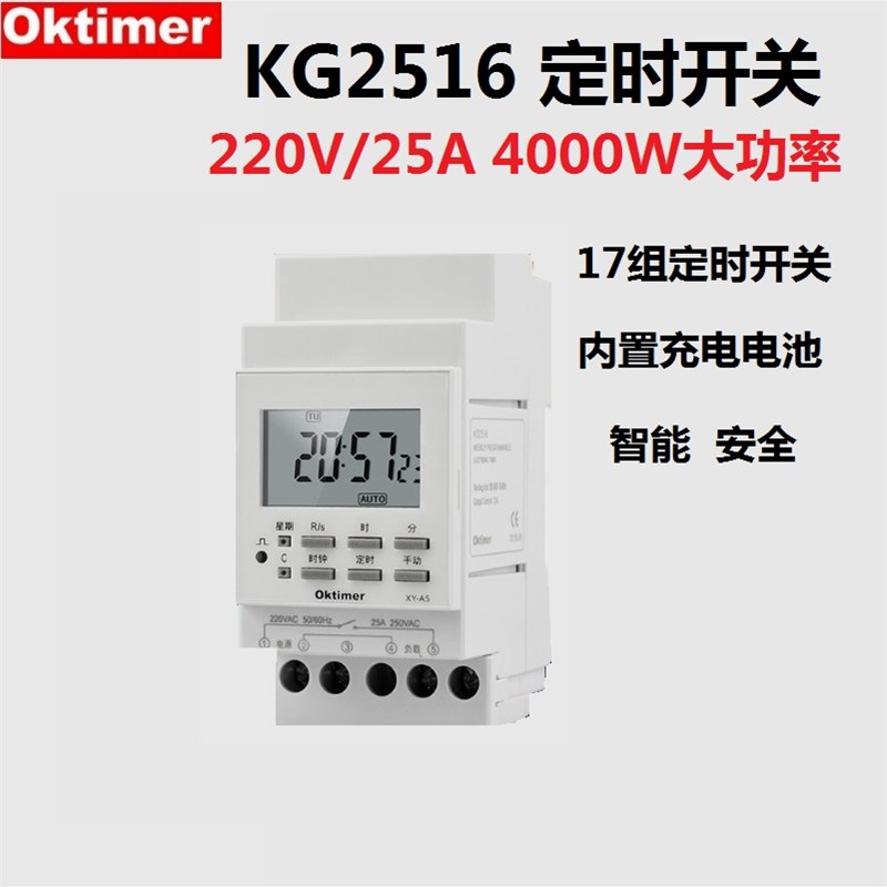 象阳KG2516微电脑电源时控开关220V/25A导轨安装定时器两相大功率