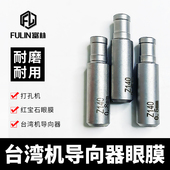 红宝石出口款 线切割配件大全 穿孔打孔机台湾机振邦机眼膜导向器