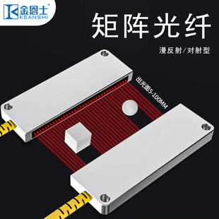 矩阵光纤传感器漫反射光电开关光栅光幕区域检测密集红外对射感应