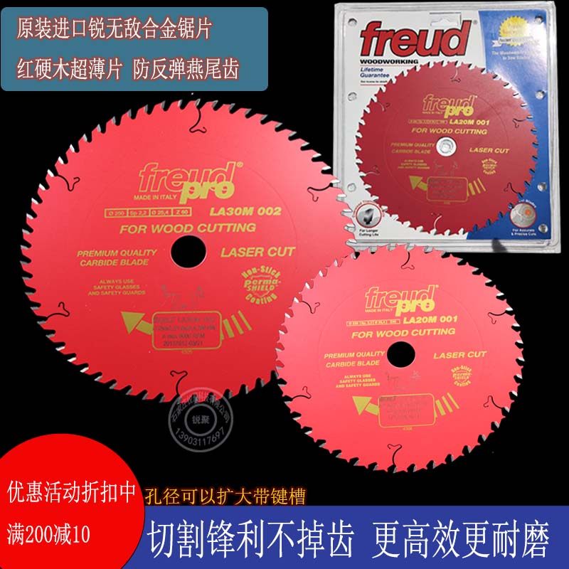 意大利进口锐无敌锯片Freud超薄合金木工圆锯 燕尾齿红实木切割片,3C数码配件,USB多功能数码宝,淘宝优惠券,粉丝福利购,淘宝优惠卷