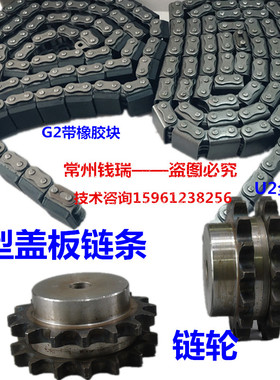 U型盖板输送传动链条08B10A10B12A12B16A16B带橡胶块平移机链条