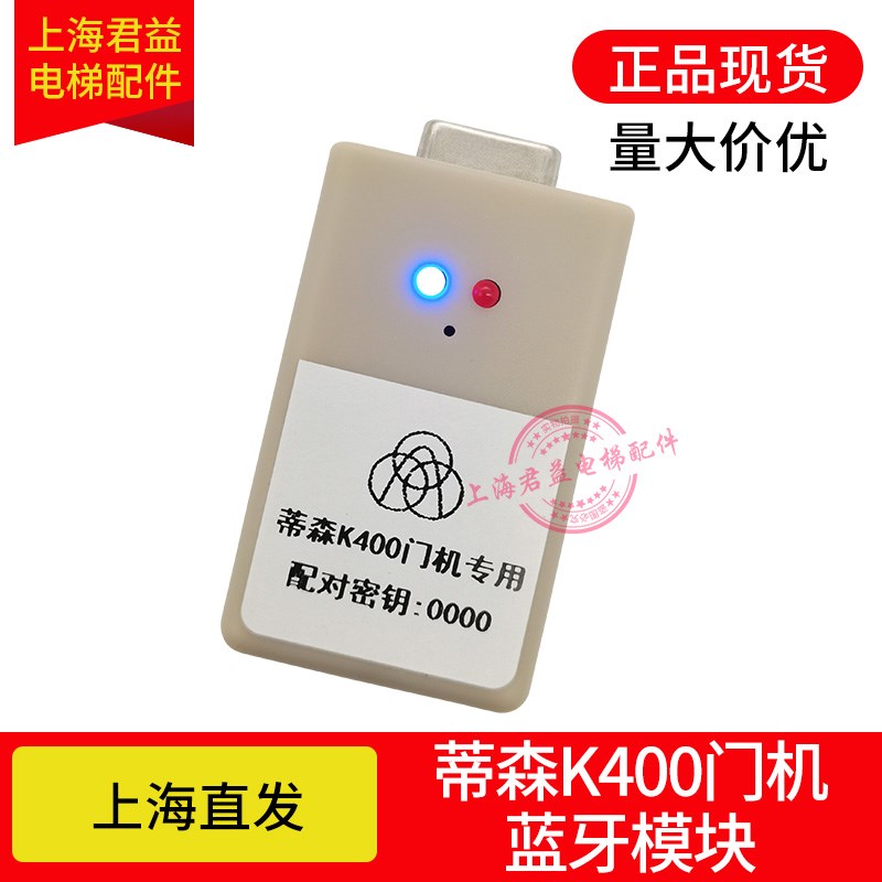 适用于蒂森K400门机变频器蓝牙模块DMIC-I-C/F蓝牙服务器调试软件