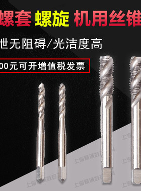 螺旋ST螺套丝攻 丝锥 ST3 ST4 ST5 ST6ST8 ST10 ST12加长机用螺套