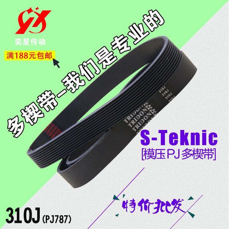 跑步机皮带310J 橡胶多楔带10PJ787 多沟带 传动带 健身器材专用