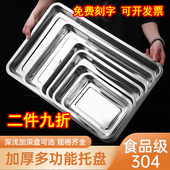 304不锈钢托盘 长方形餐盘方盘烧烤盘蒸饭盘平底蒸鱼盘子水果盘