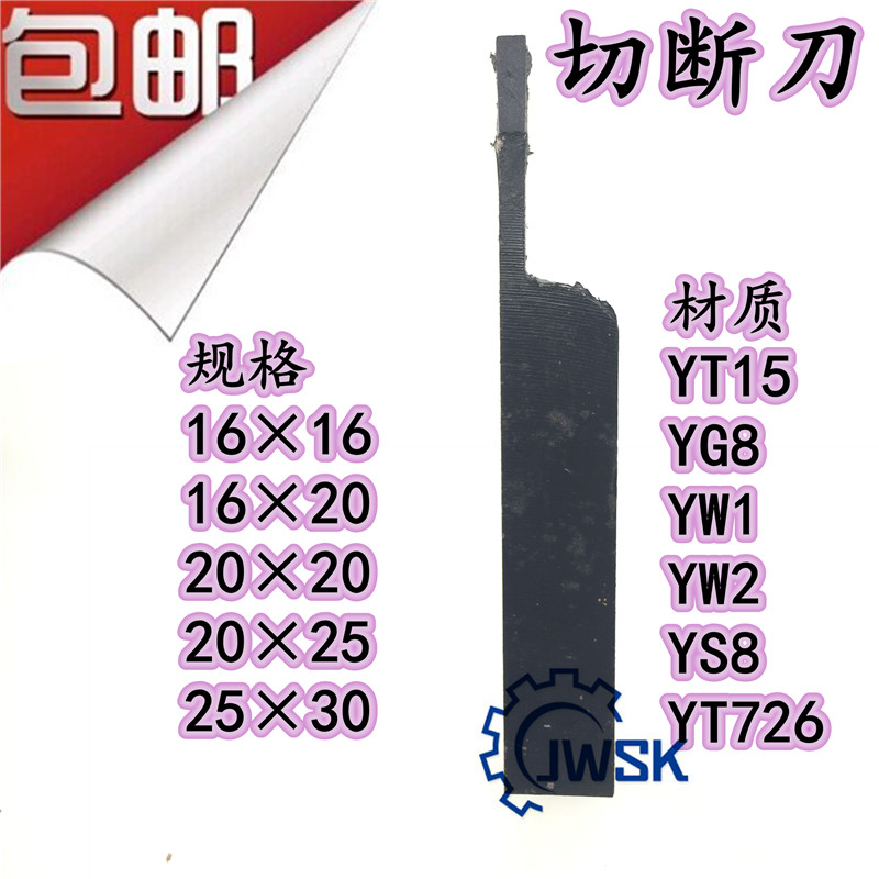 包邮焊接车刀钨钢普车合金车刀外圆车刀切断刀YT15/YW1/YG8/2020
