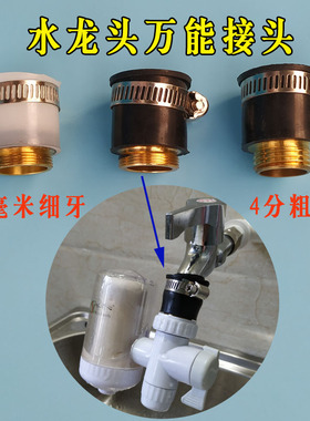 水龙头万能接头4分转换器通用净水器转换接头22mm外丝接头水管