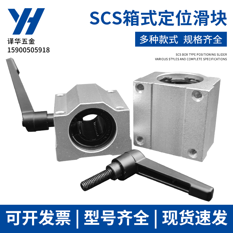 光轴直线轴承国产箱式锁紧定位滑块轴承SCS16 SCS20 SCS25 SCS30