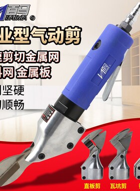 百马ST-710直式气动剪刀铁皮剪铝皮剪不锈钢板金属气剪筛网剪