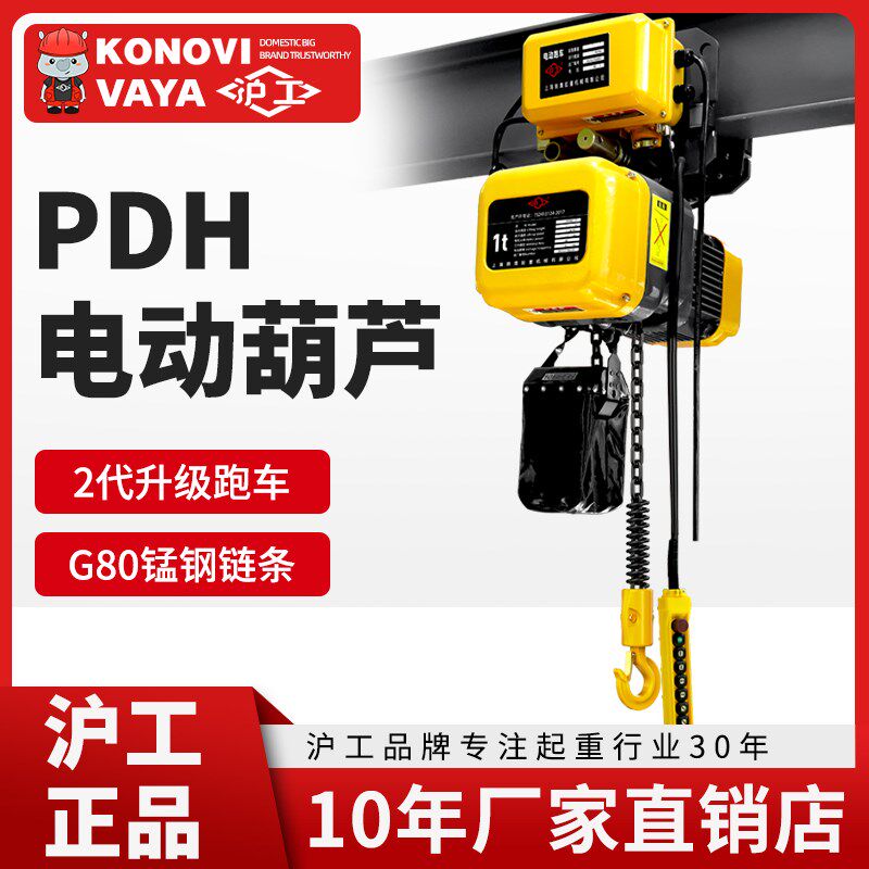 沪工环链电动葫芦380v/1吨2吨起重提升机倒链5t10t双速低净空吊机