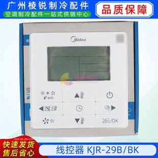 BK适用于美 KJR 29B BK中央空调线控器KJR 多联机控制面板 90D
