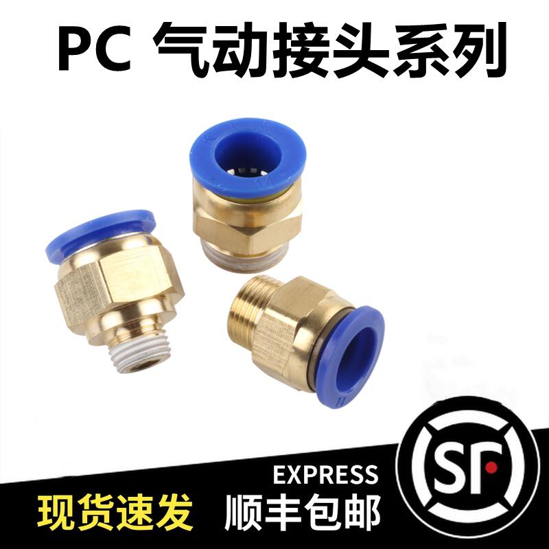 PC8-02气管快速接头风管螺纹直通空压机气泵PU管气动接头2分8mm