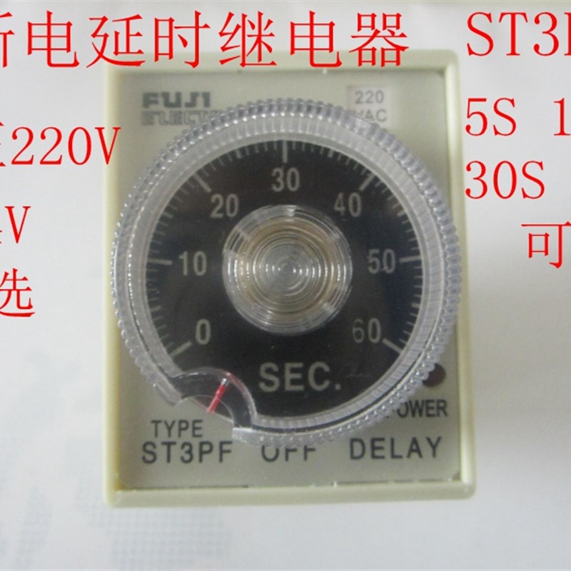 富士牌断电延时定时器时间继电器ST3PF 不带座220VAC DC24V 5S10S