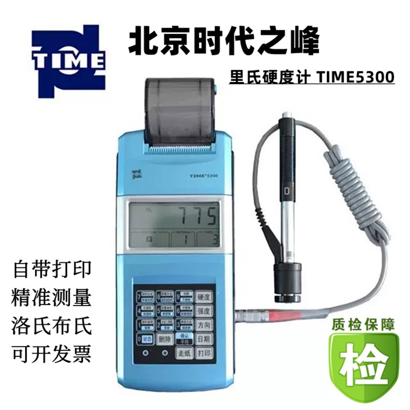 里氏硬度计TIME5300北京时代之峰便携式模具硬度测量原TH110正品