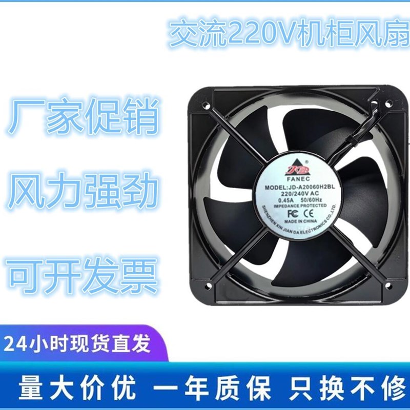 全新原装正品 JD-A20060H2BL 220V 0.45A 20CM 机柜风扇 散热风机