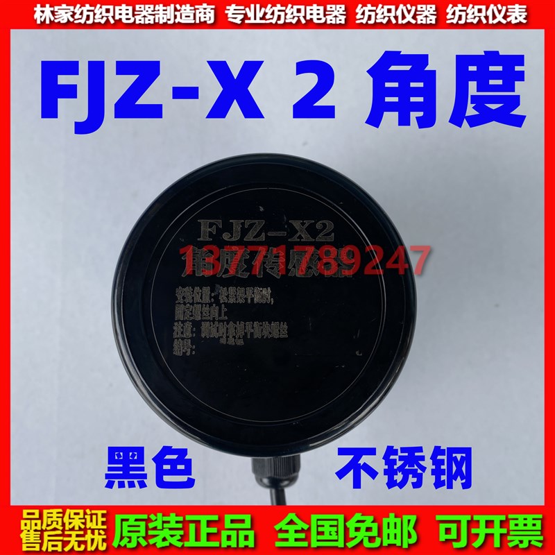 FJZ-X型角度传感器FJZ-X2角位移传感器FJZ-X2角位仪 相位传感器