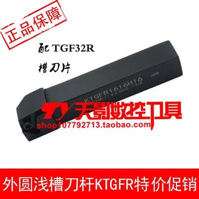 外浅槽刀KTGFR/KTGFL1010H-16F/1212H16/1616H16/2020K16/2525M16
