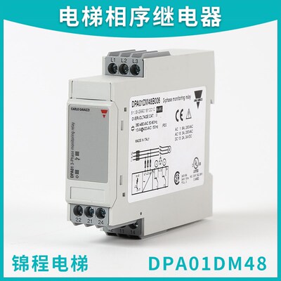 电梯配件DPA01DM48B004 006相序继电器监控三相保护继电器125112