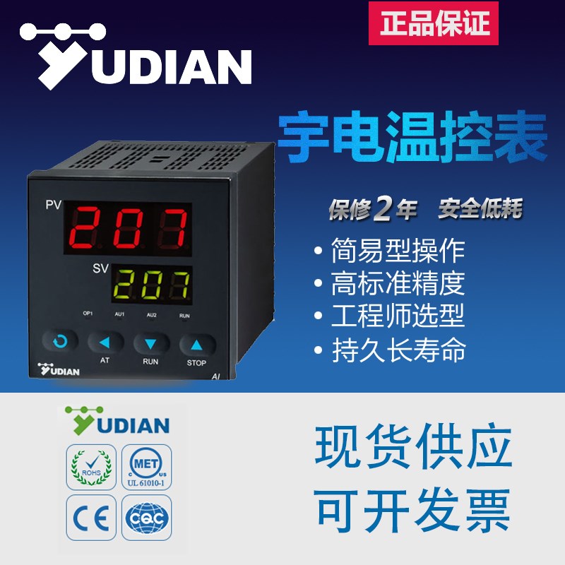 厦门宇电温控表AI-207D2L/L1L0/L1L5/207G/L/YUDIAN温控器温控仪