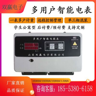 DDSH集中式多用户电表 485联网型KD预付费智能DF远程抄表插卡电表