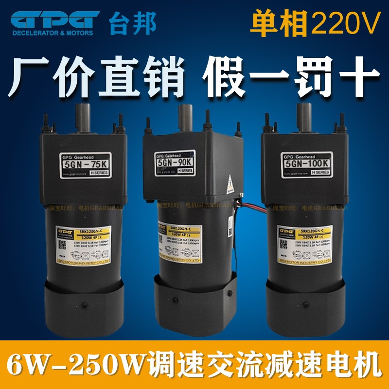 GPG台邦220V调速减速电机5GN-75K 5GN-90K 5GN-100K 5RK120GN-C